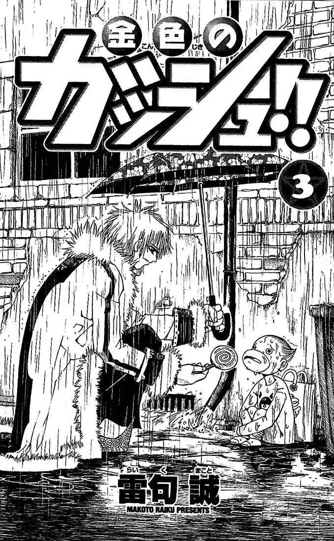 Konjiki No Gash Bell! Chapter 3 3